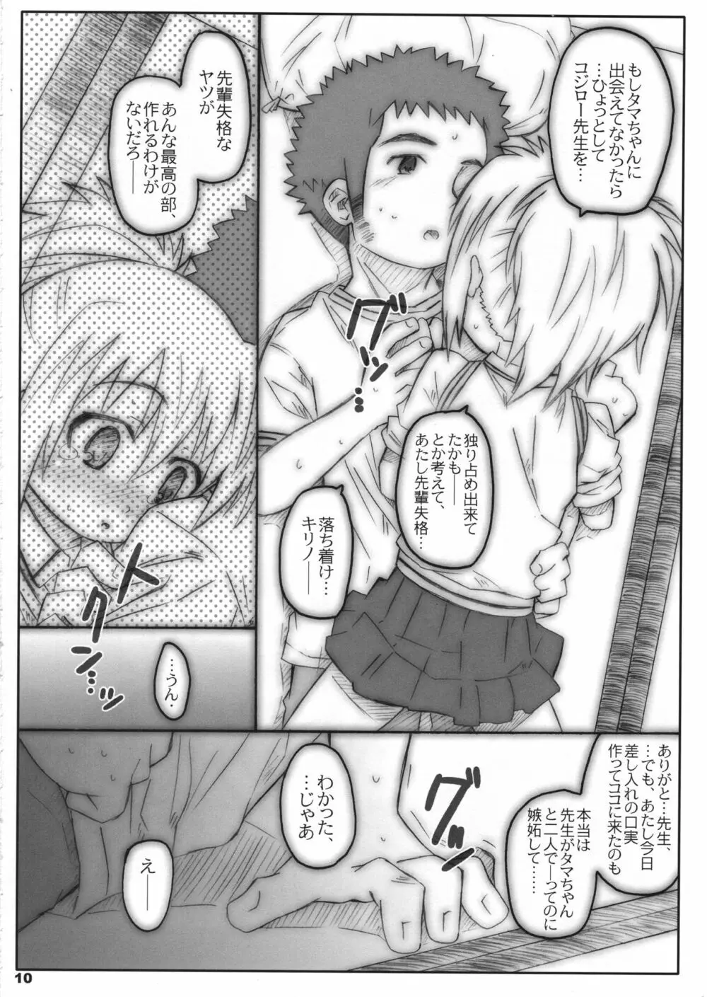 びーびーくいーんずコジキリ Page.9