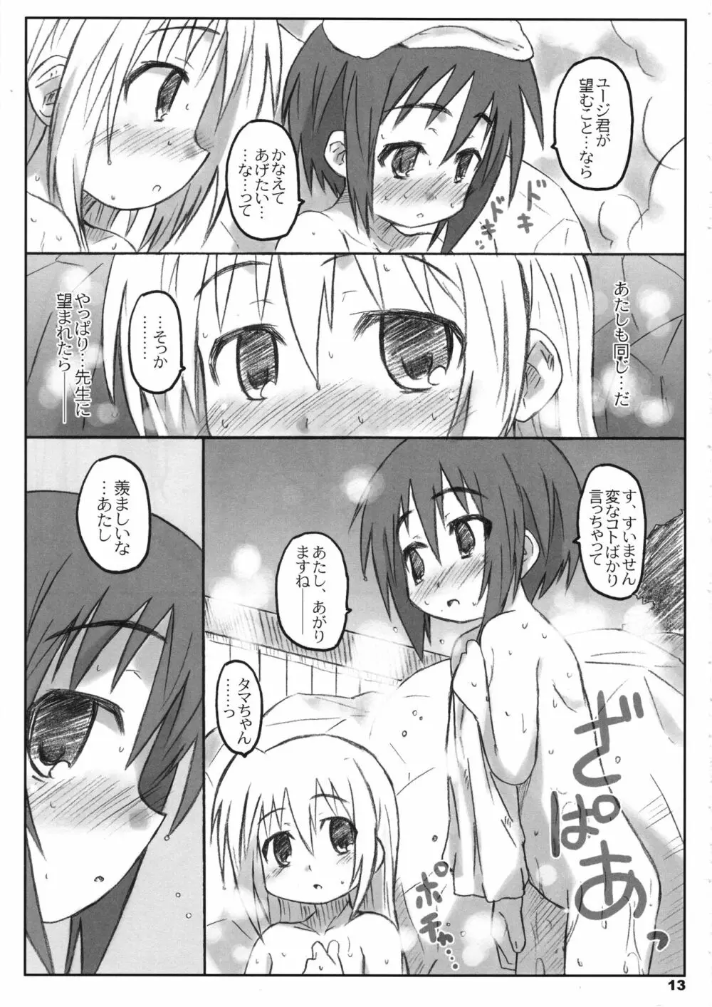 びーびーくいーんずコジキリ3本目! Page.12