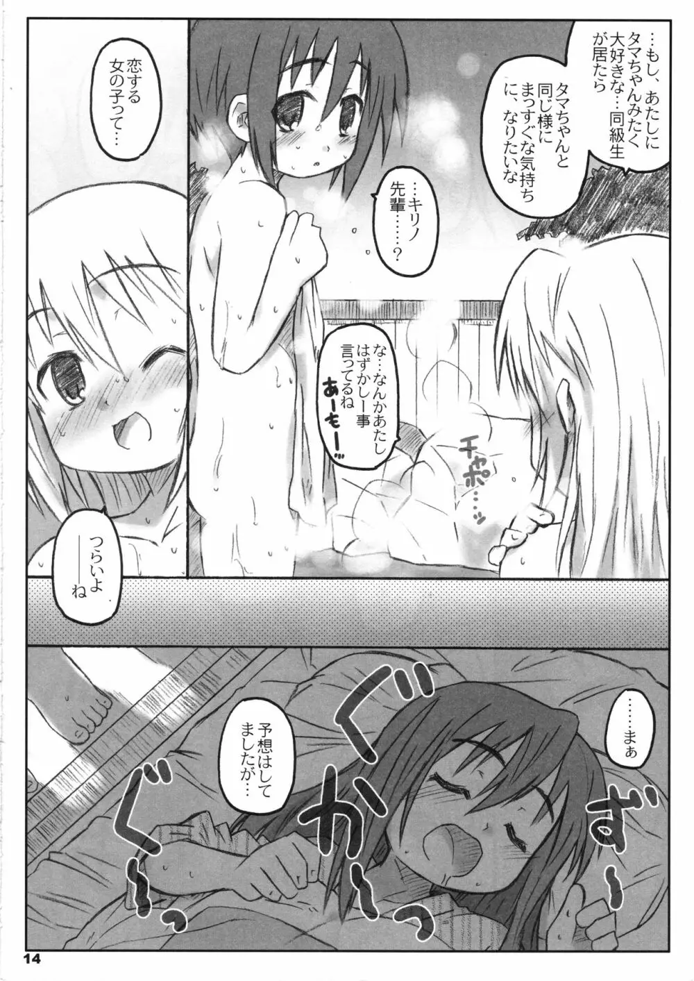 びーびーくいーんずコジキリ3本目! Page.13