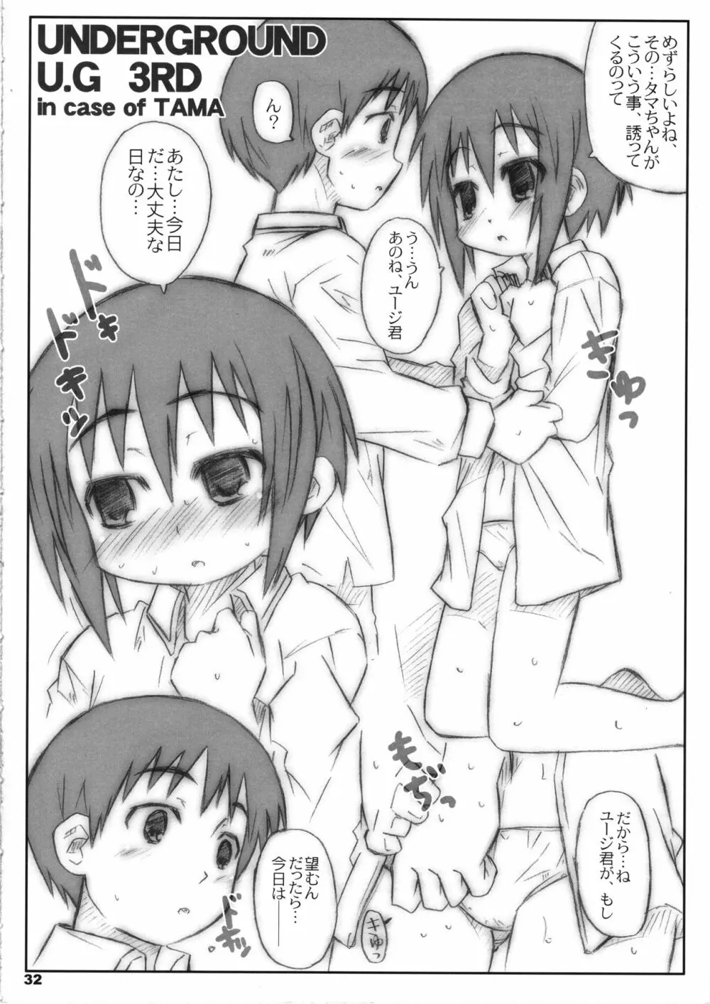 びーびーくいーんずコジキリ3本目! Page.31