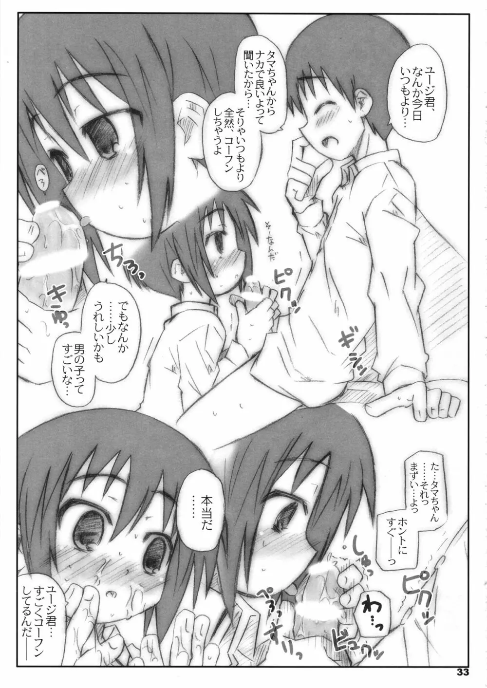 びーびーくいーんずコジキリ3本目! Page.32