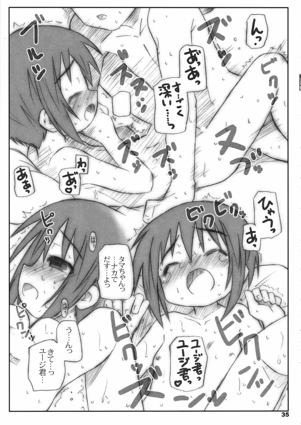 びーびーくいーんずコジキリ3本目! Page.34