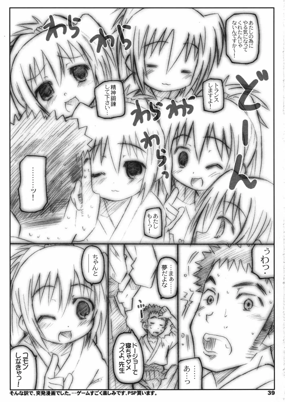 びーびーくいーんずコジキリ3本目! Page.38