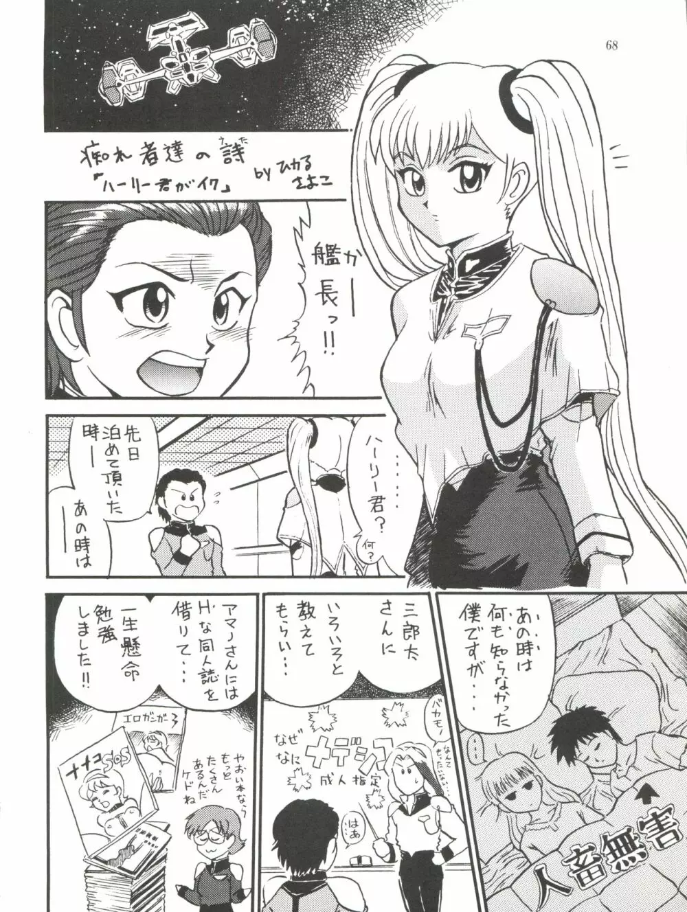 撫子娘娘 Page.68