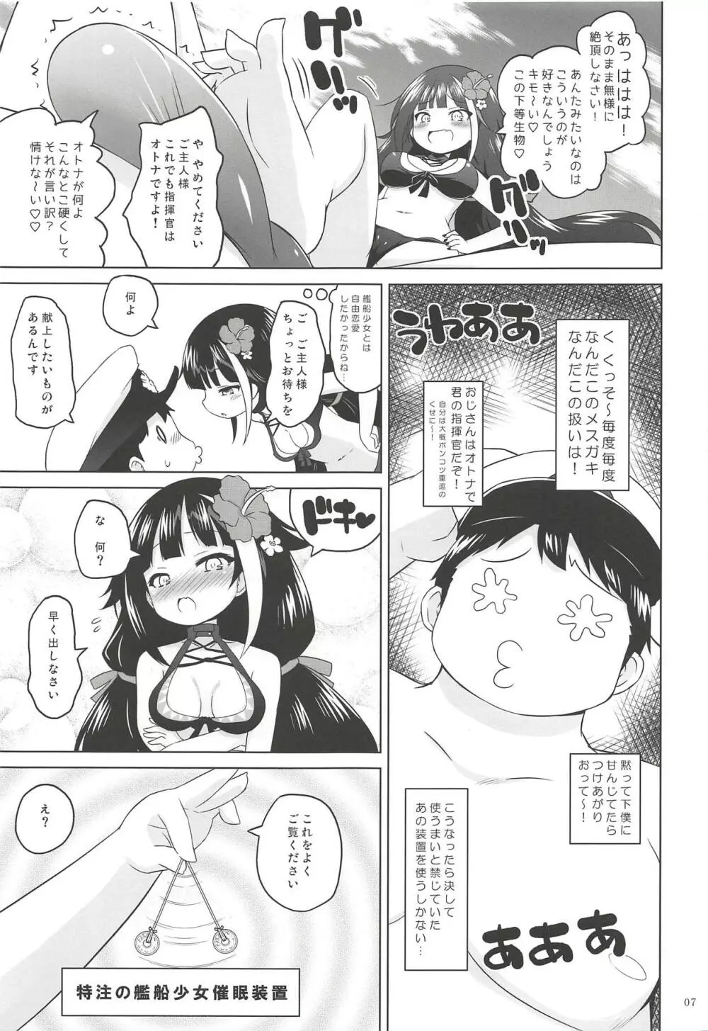 このドイッチュラントを催眠×××で懲らしめる本。 Page.6