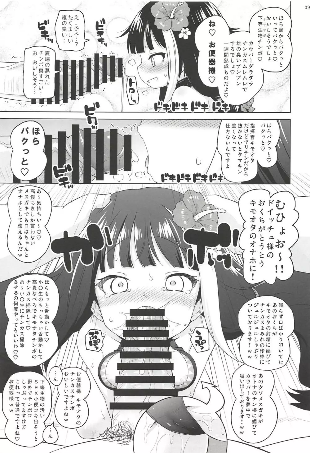 このドイッチュラントを催眠×××で懲らしめる本。 Page.7