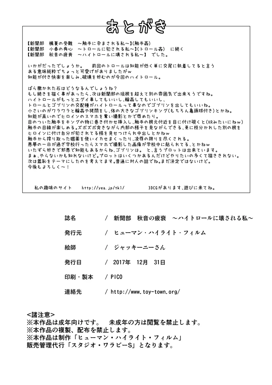 新聞部 秋音の疲衰 ~ハイトロールに壊される私~ Page.49