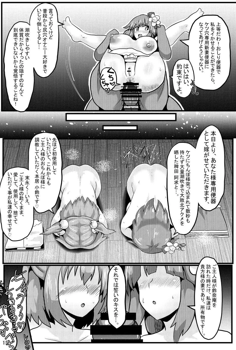 即堕ち催眠即日結婚鈴奈庵 Page.16