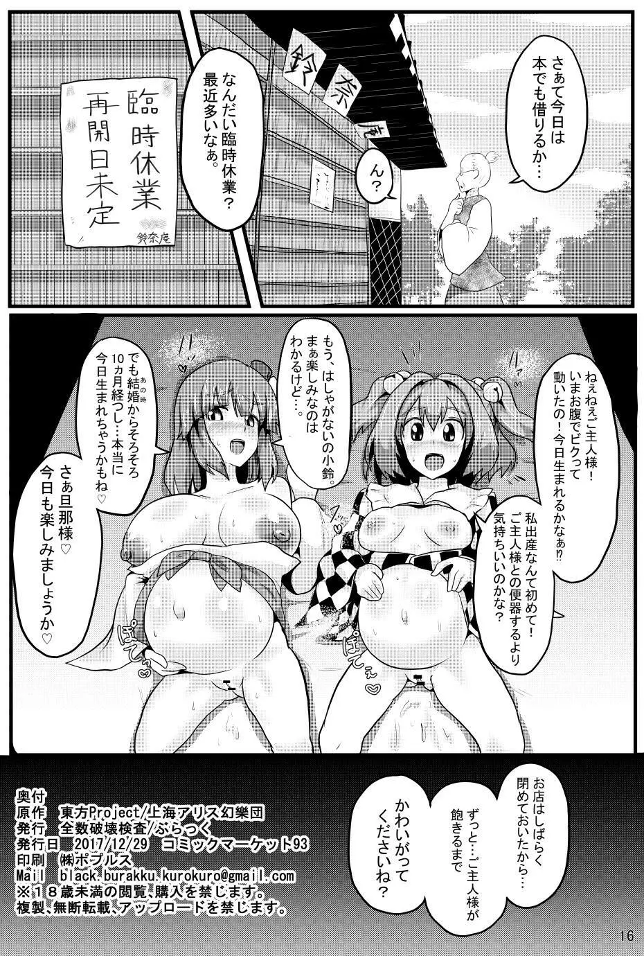 即堕ち催眠即日結婚鈴奈庵 Page.17