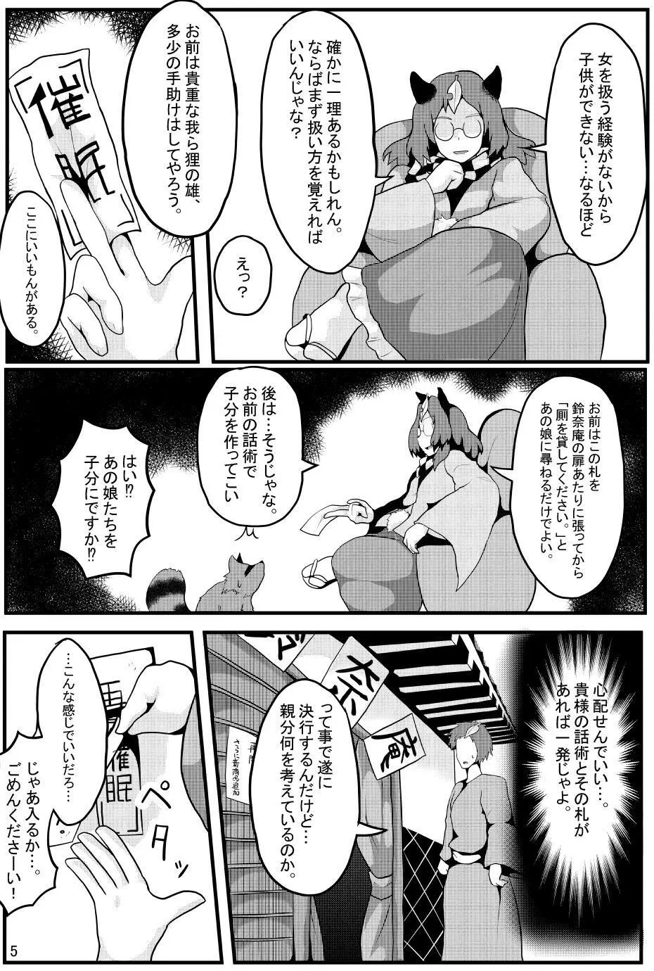 即堕ち催眠即日結婚鈴奈庵 Page.6