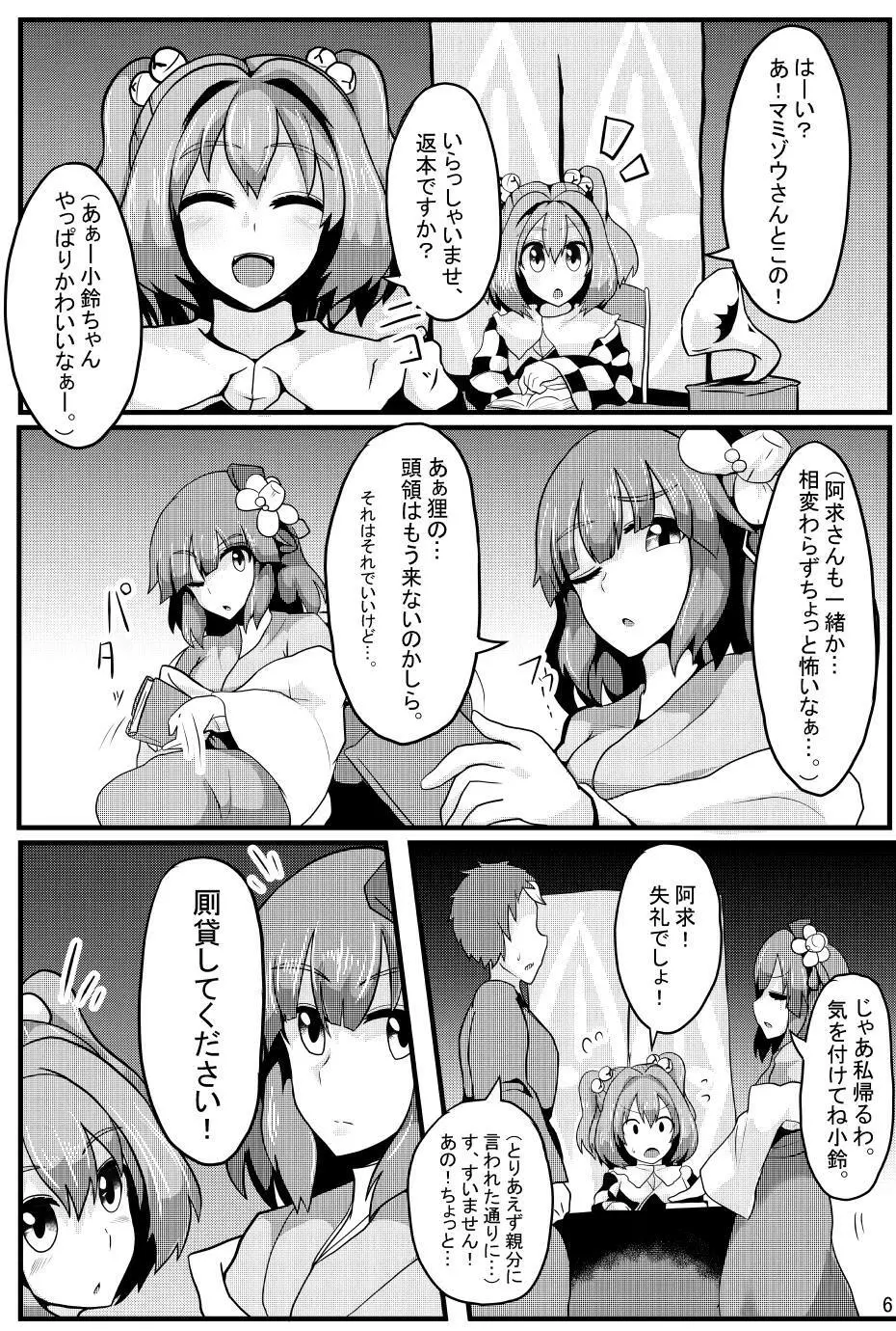 即堕ち催眠即日結婚鈴奈庵 Page.7