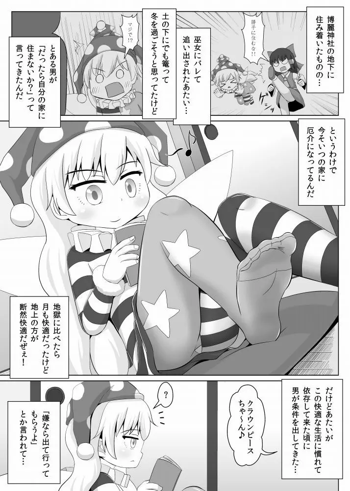 人を狂わせるタイツ!! Page.2