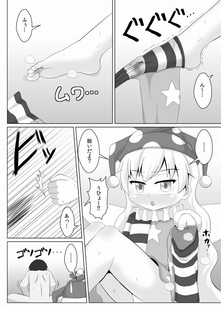 人を狂わせるタイツ!! Page.9