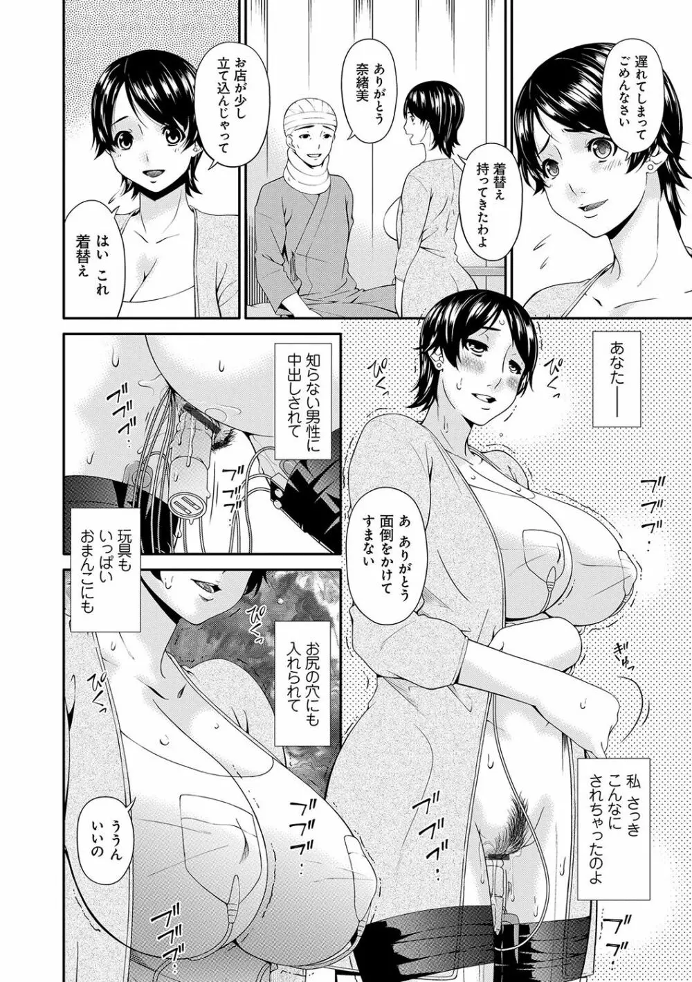 契約奴隷妻 Page.135