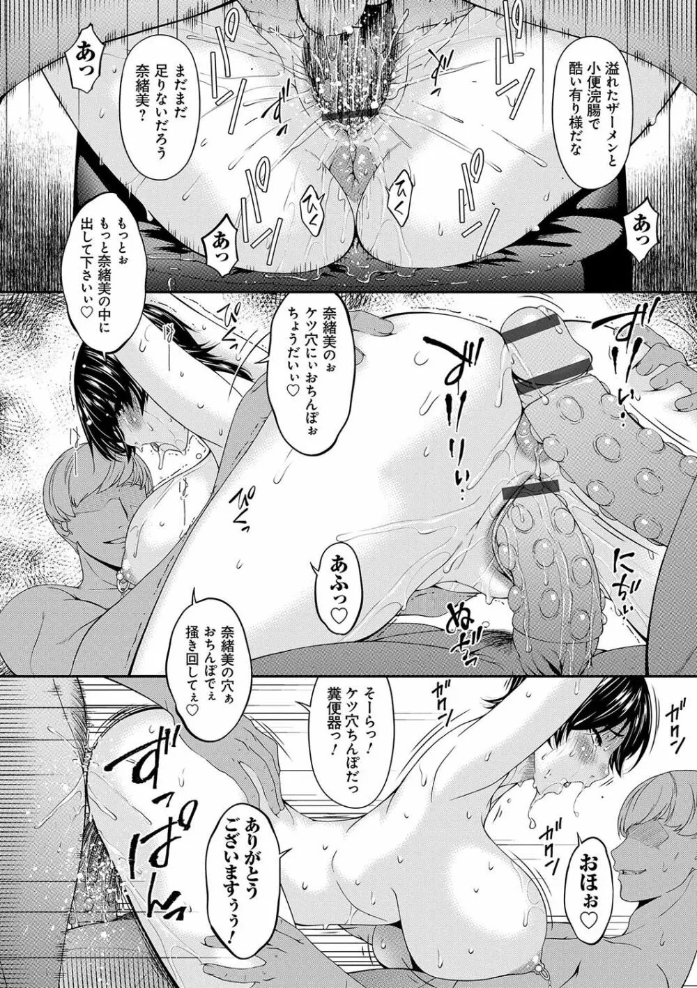 契約奴隷妻 Page.193