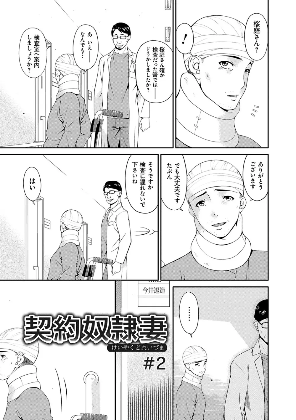 契約奴隷妻 Page.22