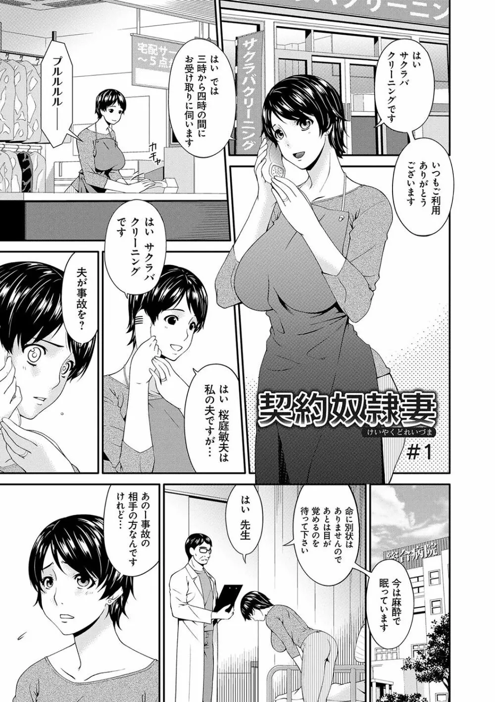 契約奴隷妻 Page.4