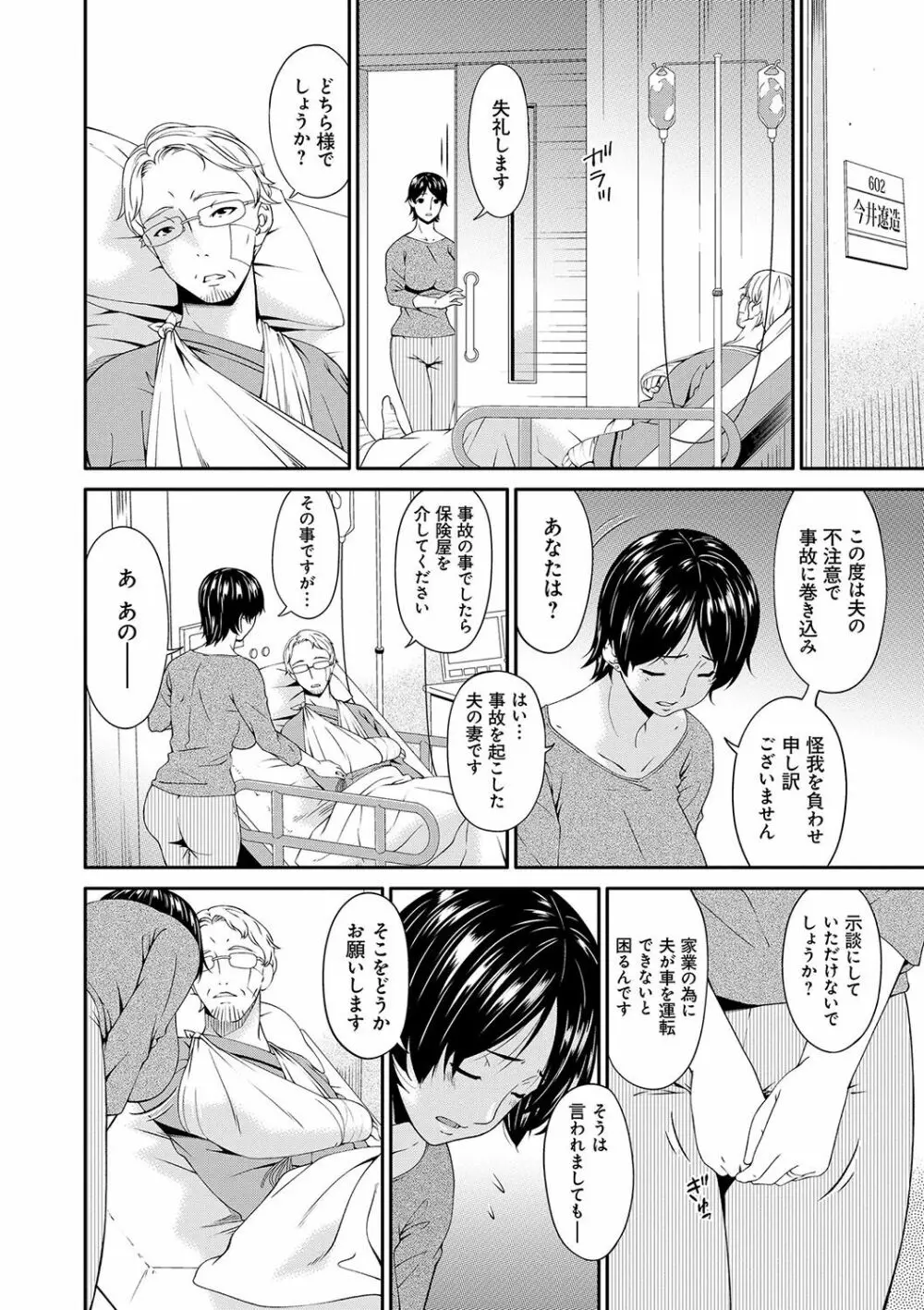 契約奴隷妻 Page.5