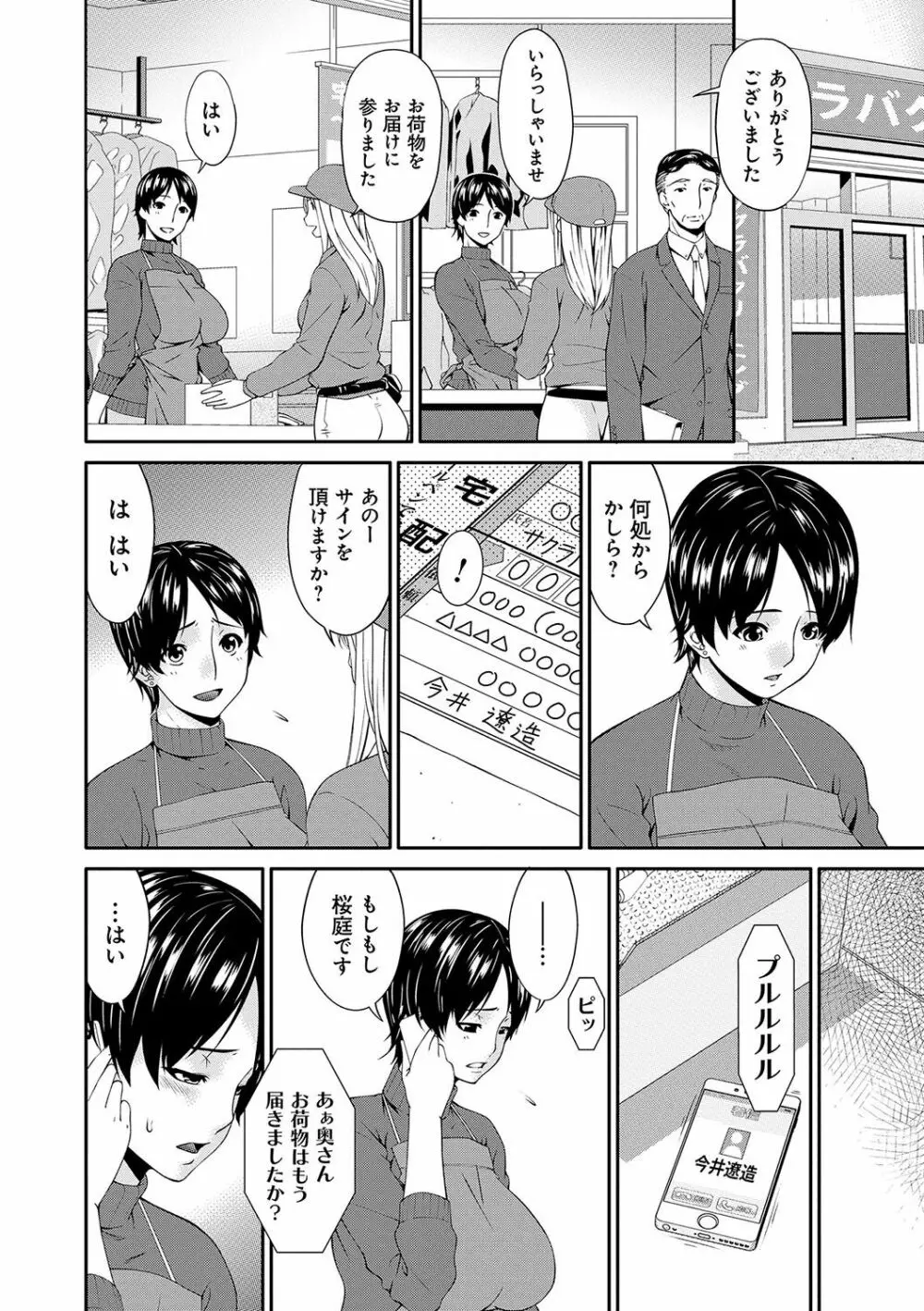 契約奴隷妻 Page.55