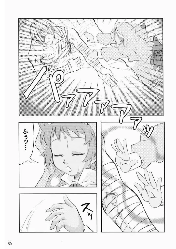 水嶺式ツインターボ! Page.4