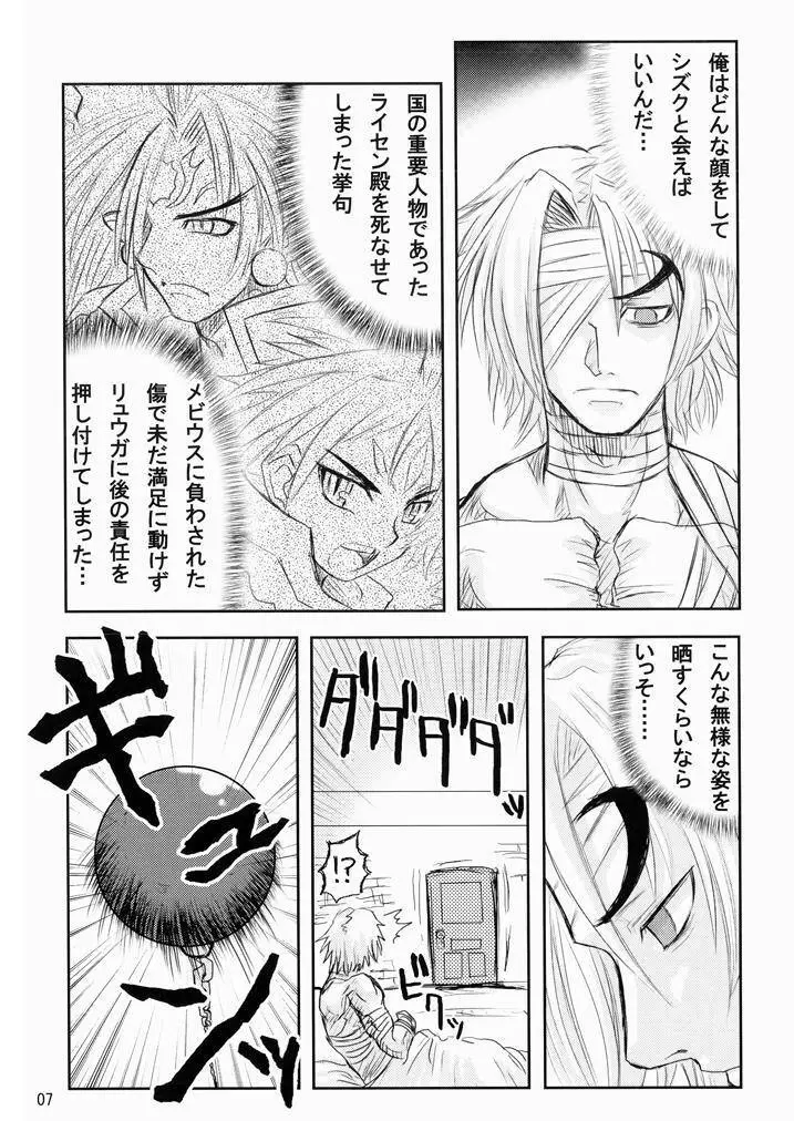 水嶺式ツインターボ! Page.6