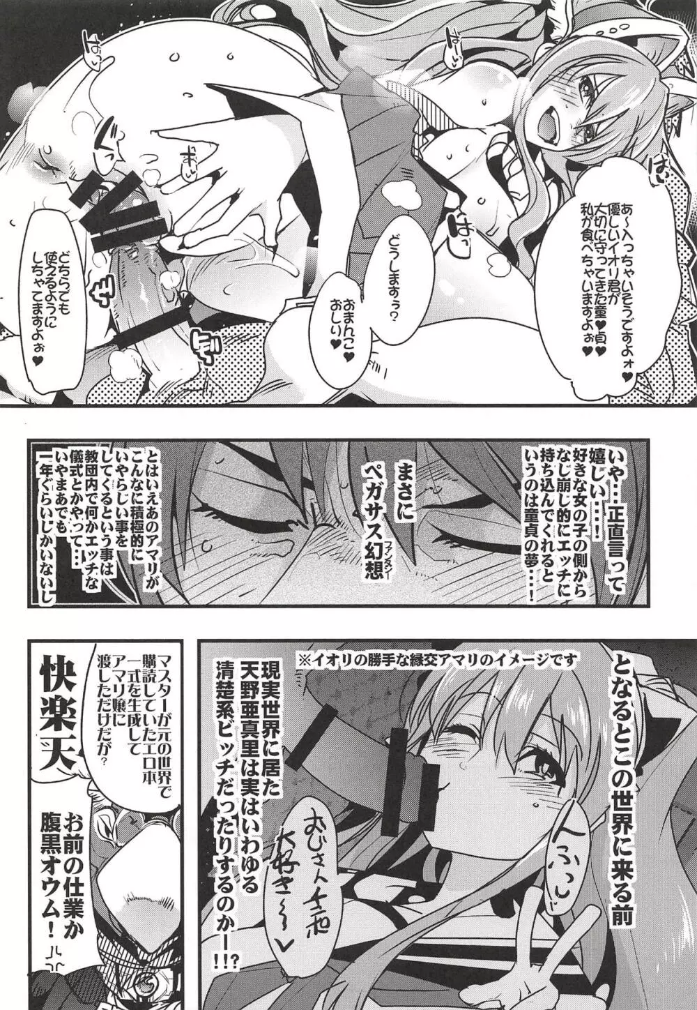 僕の私のスーパーボボッボ大戦XΩ Page.11