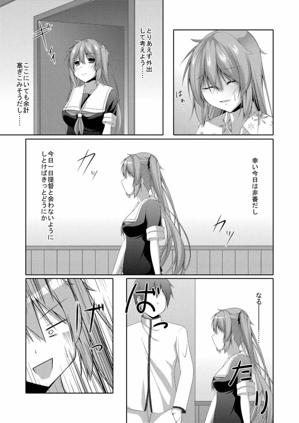 乙女心は通り雨 Page.10