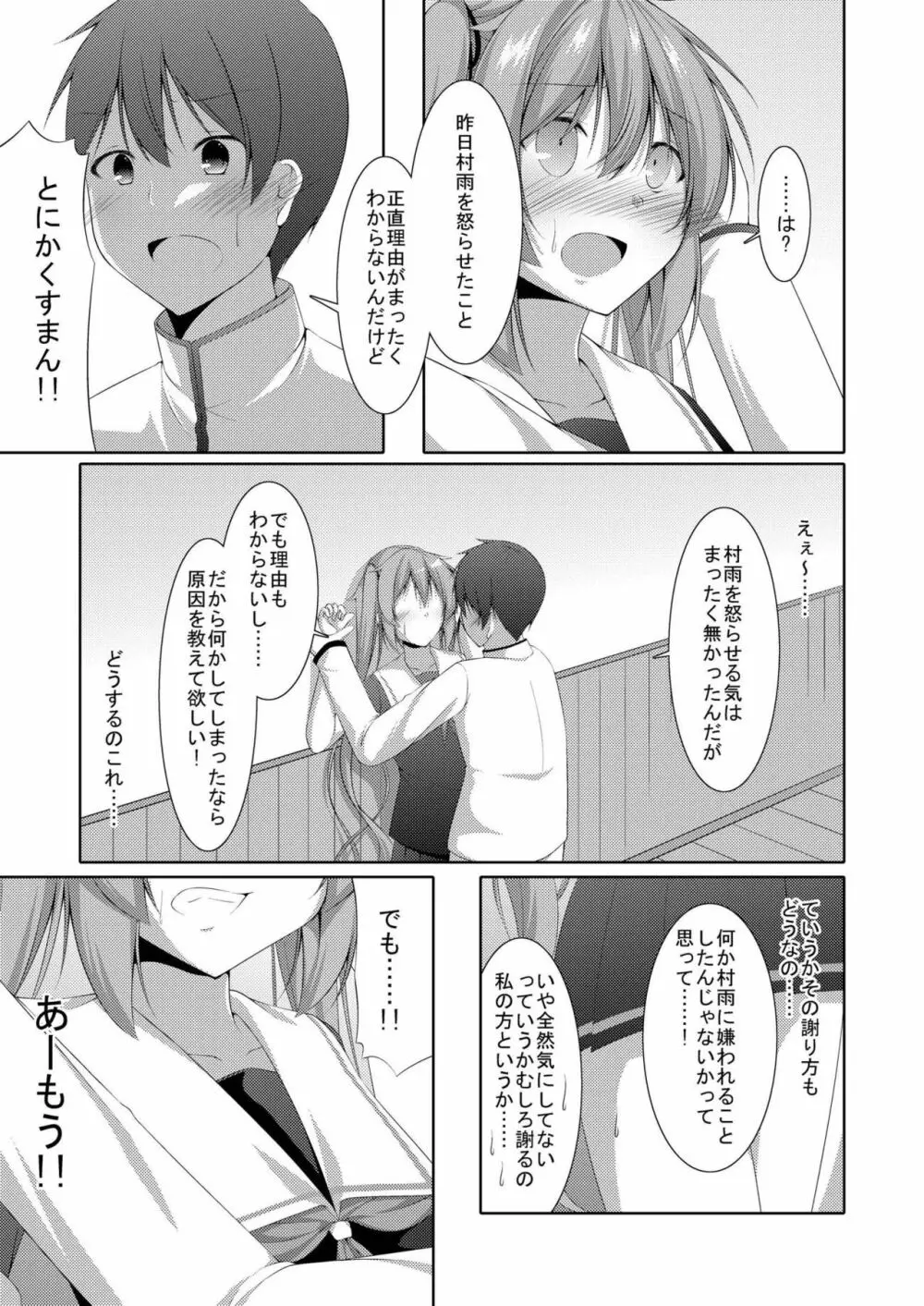 乙女心は通り雨 Page.12