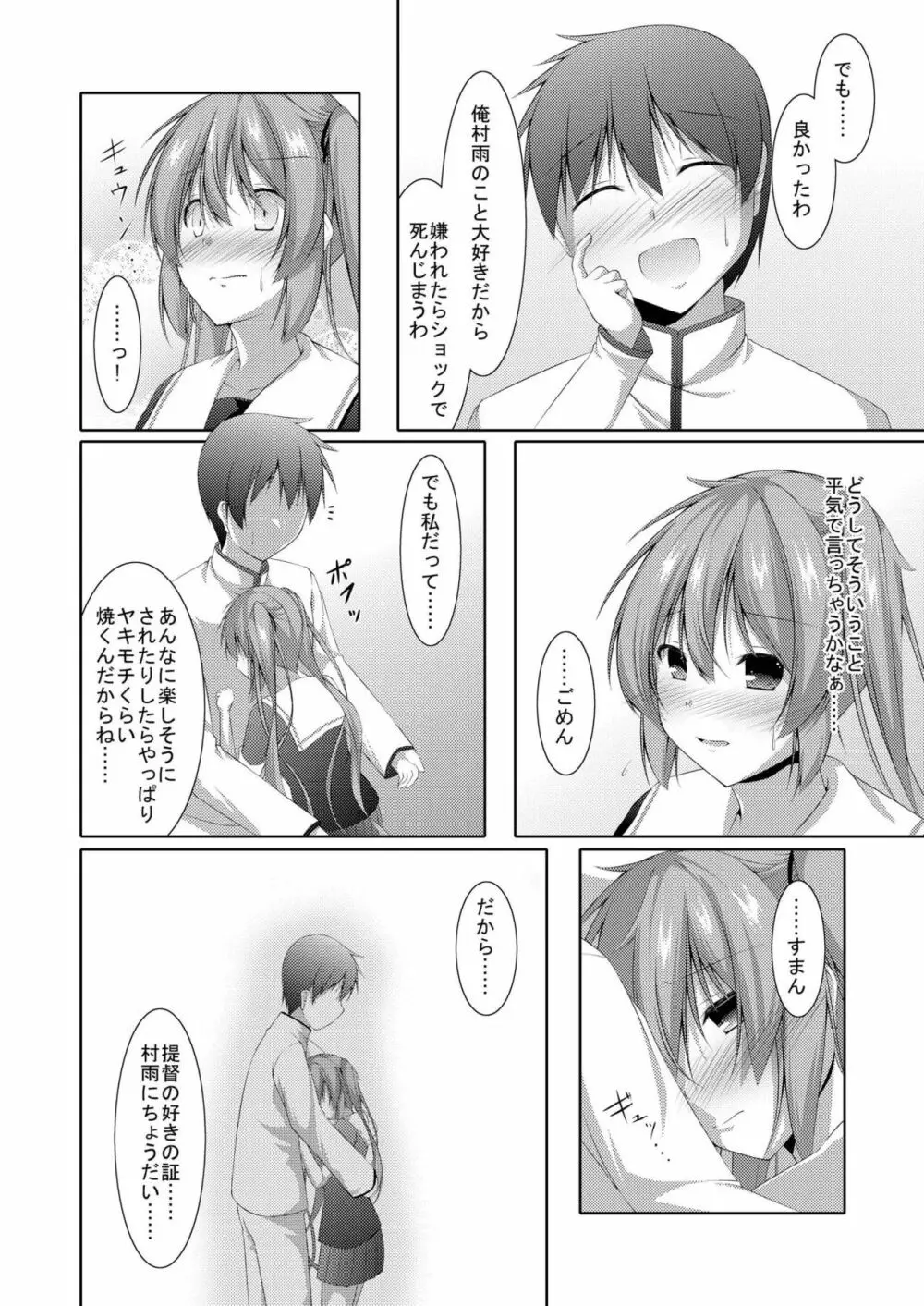 乙女心は通り雨 Page.15