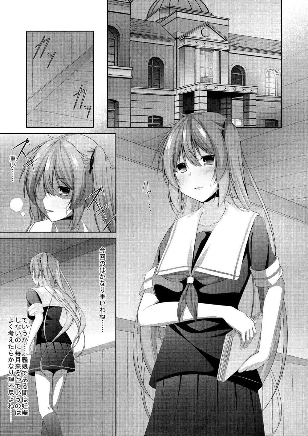 乙女心は通り雨 Page.4