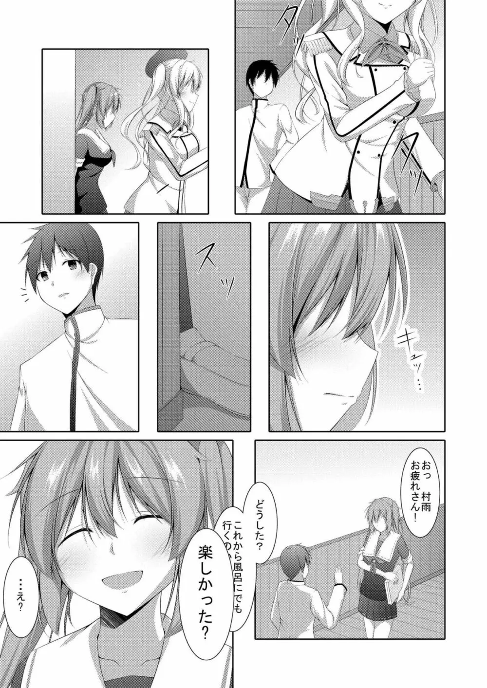 乙女心は通り雨 Page.6