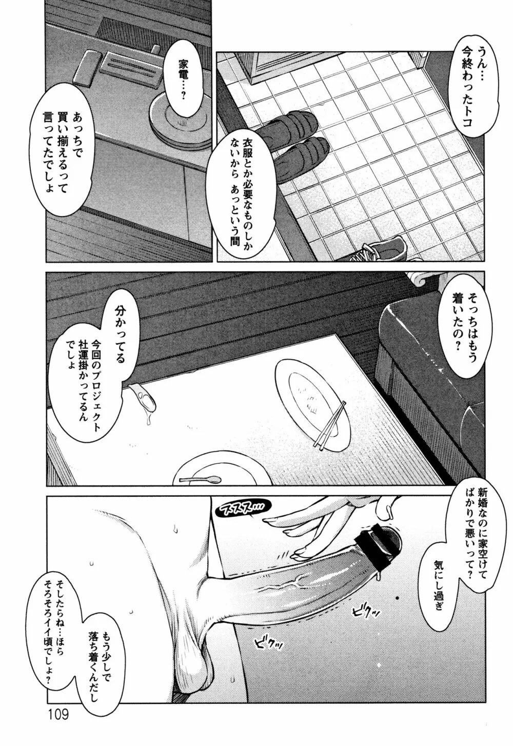 蜜事 + イラストカード Page.110