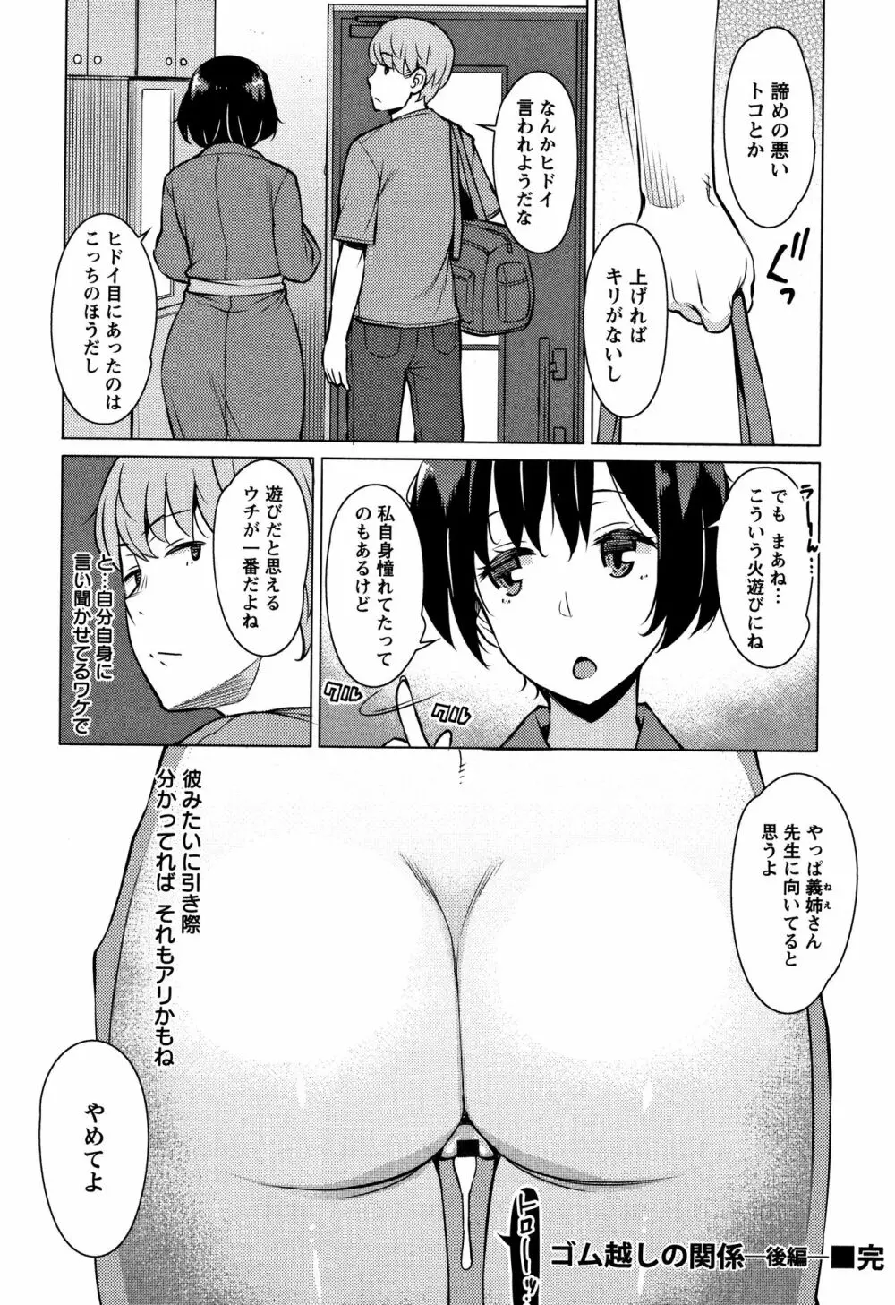 蜜事 + イラストカード Page.129