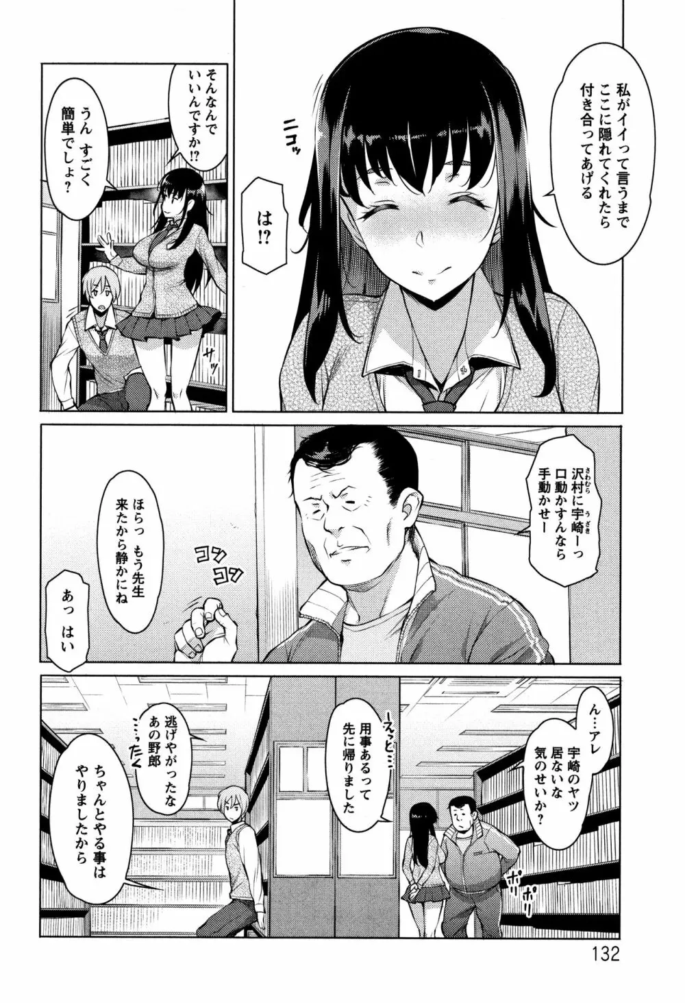 蜜事 + イラストカード Page.133