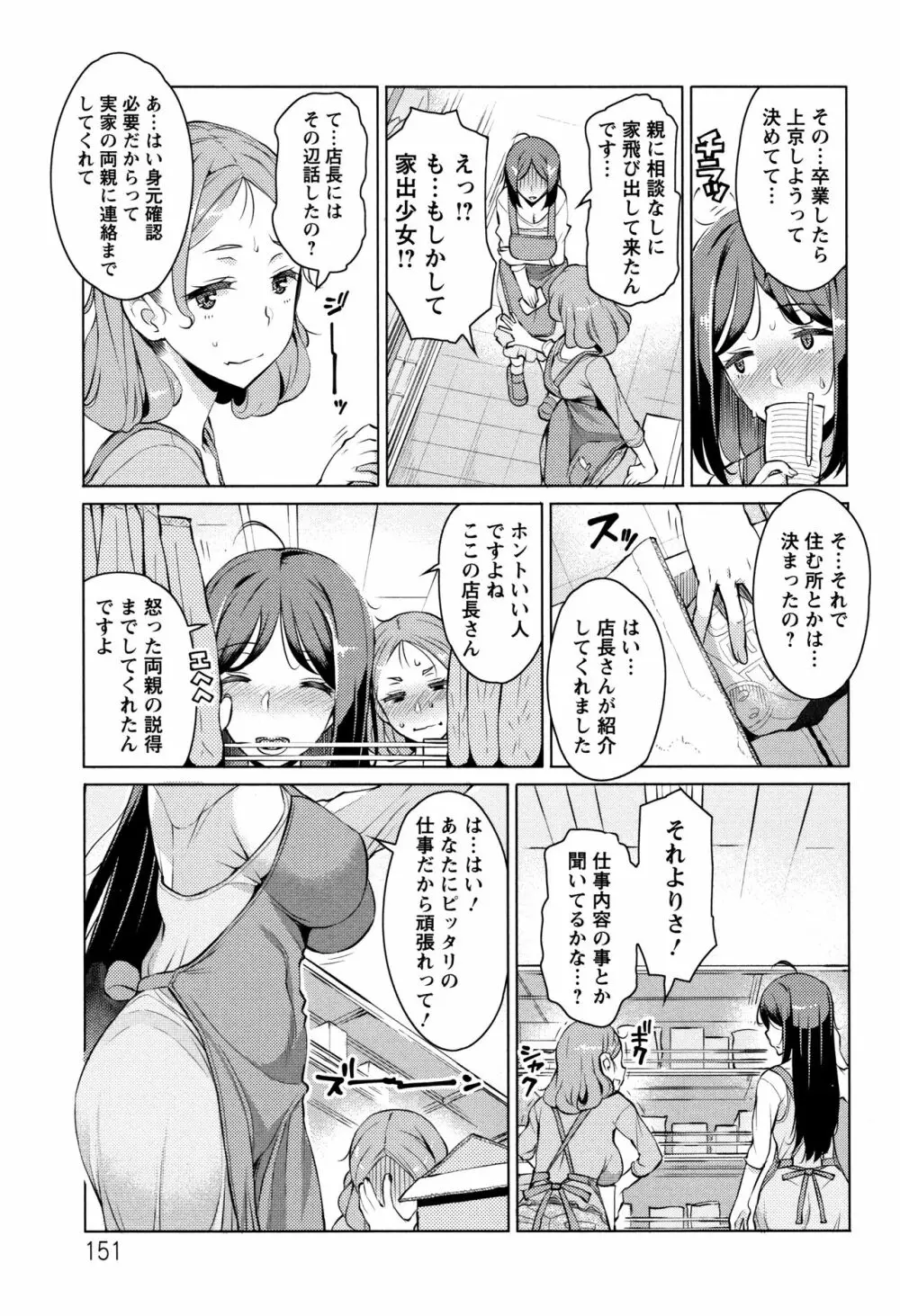 蜜事 + イラストカード Page.152