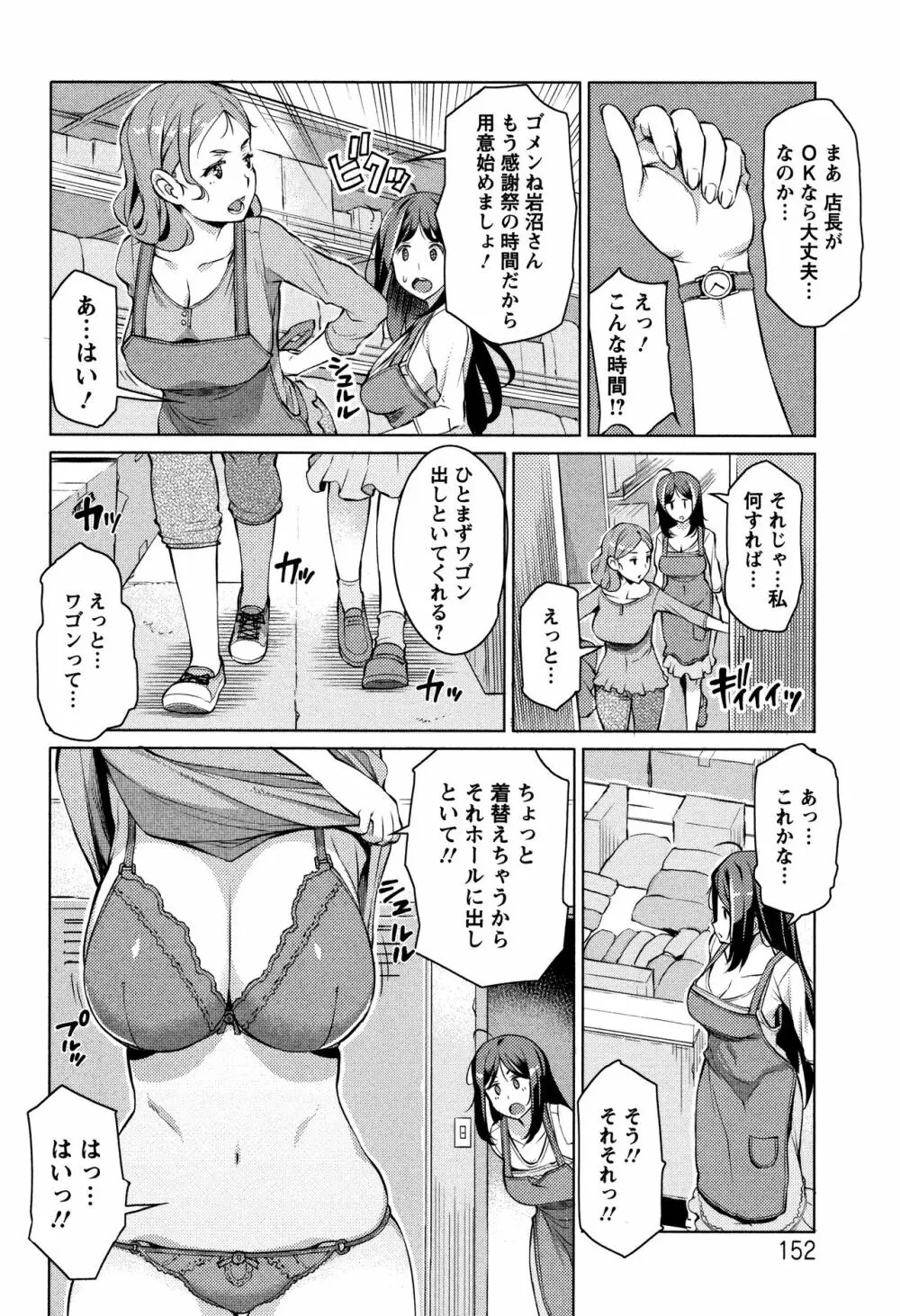 蜜事 + イラストカード Page.153