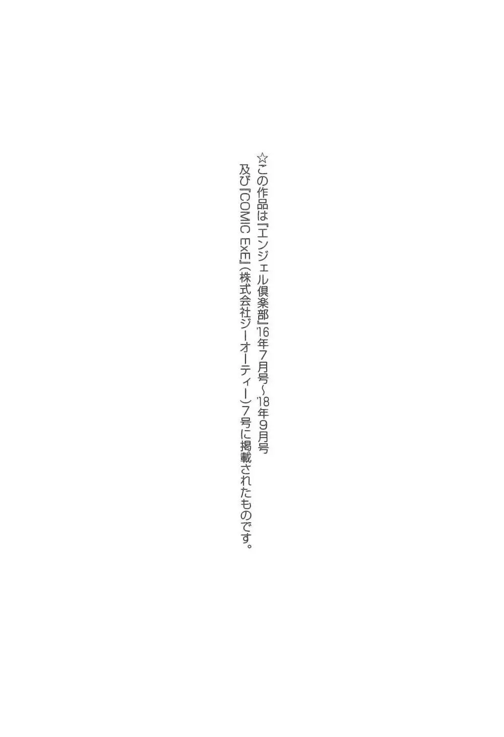 蜜事 + イラストカード Page.210