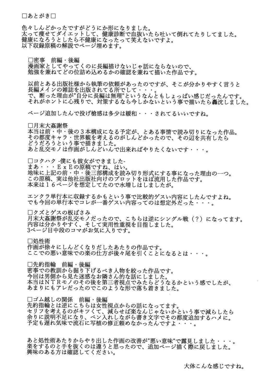 蜜事 + イラストカード Page.211