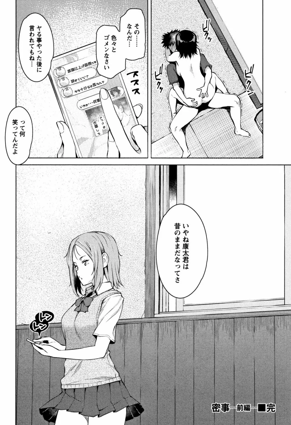 蜜事 + イラストカード Page.25