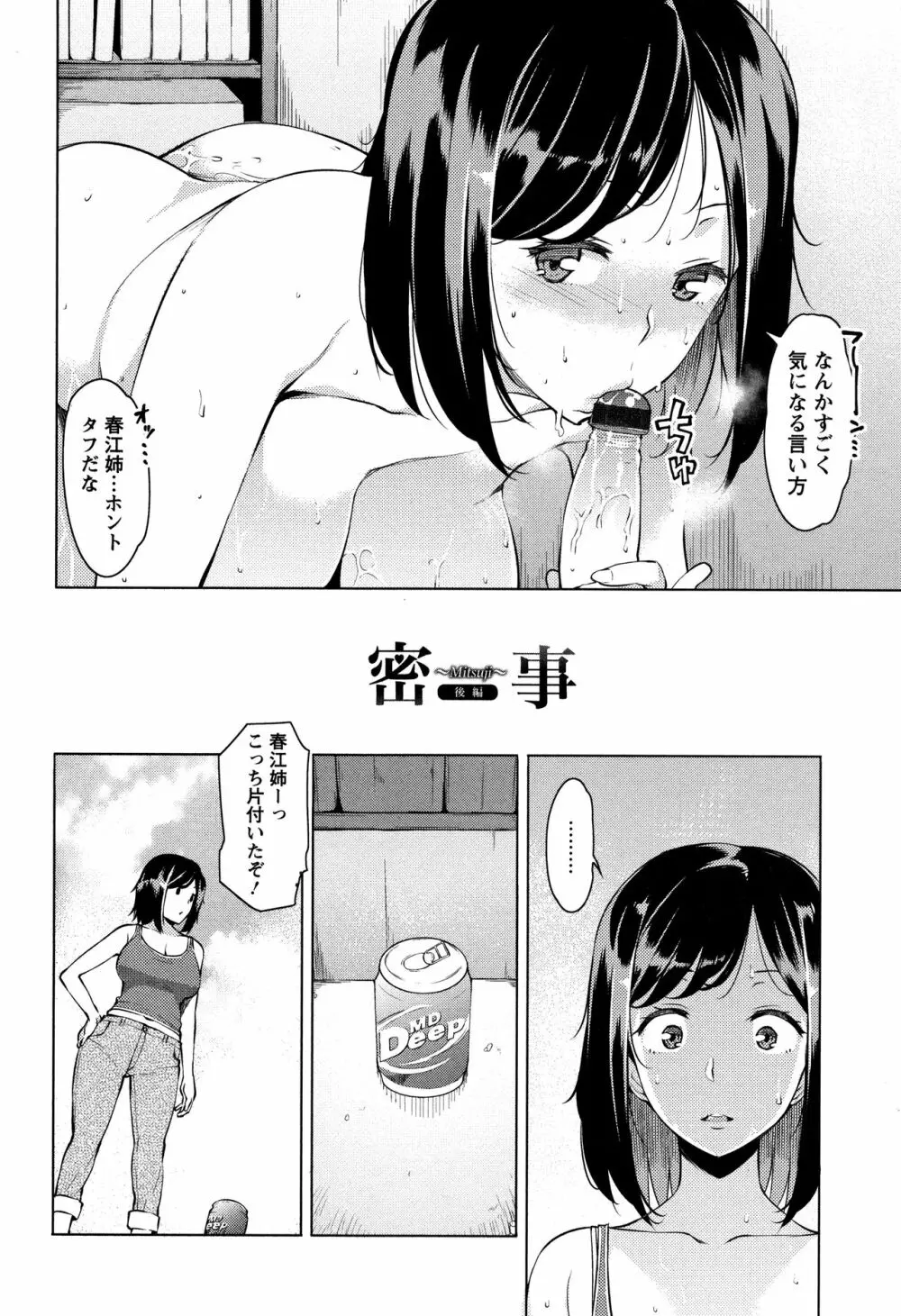 蜜事 + イラストカード Page.29