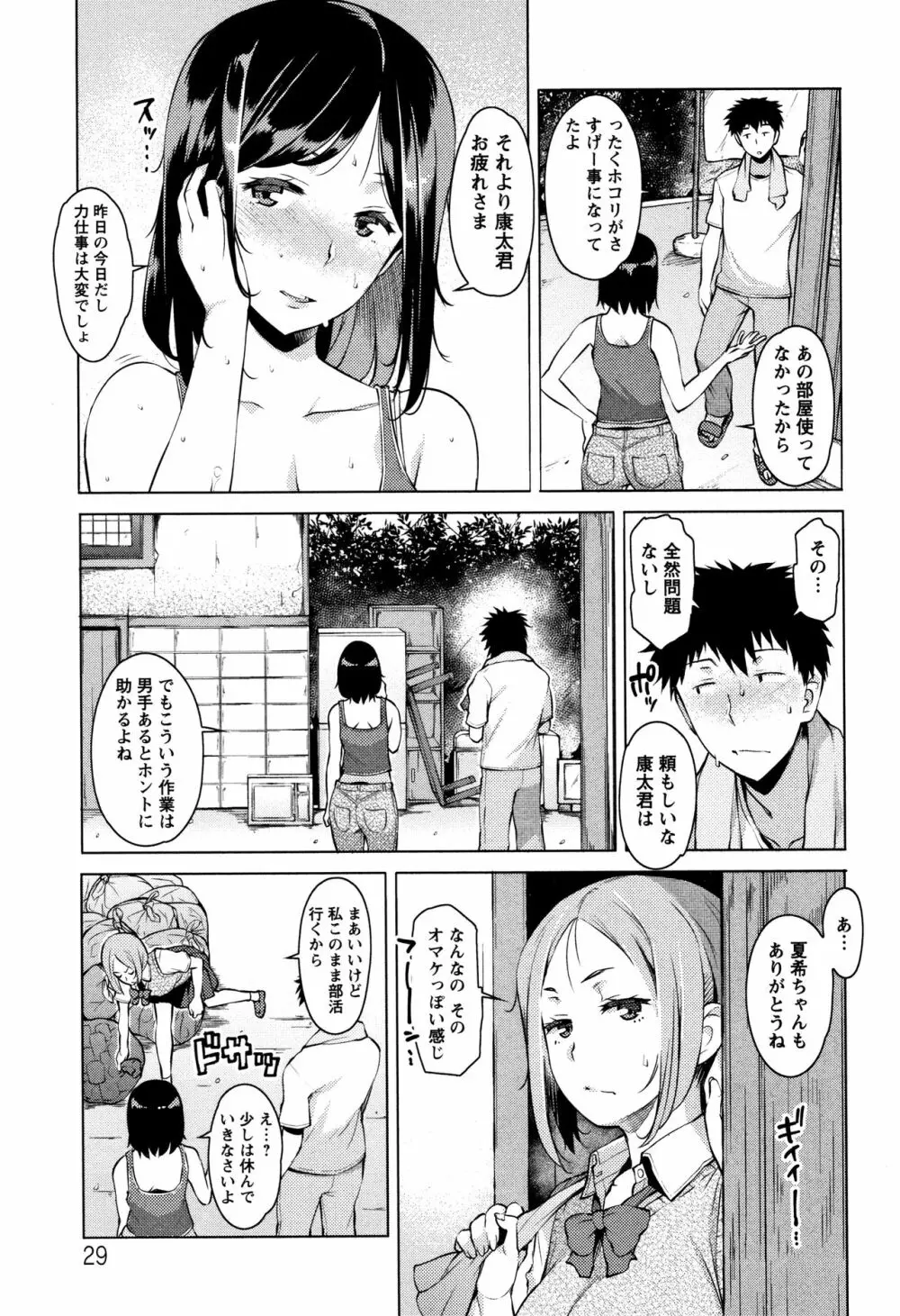 蜜事 + イラストカード Page.30