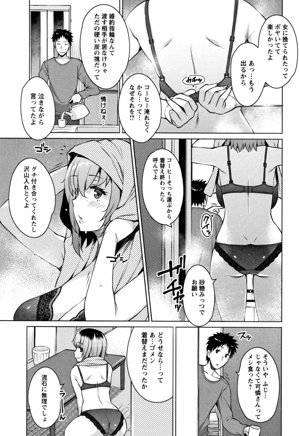 蜜事 + イラストカード Page.54