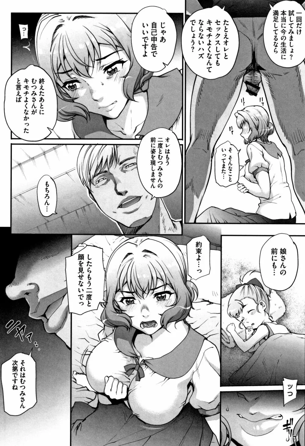 猥婦アウト + イラストカード Page.131