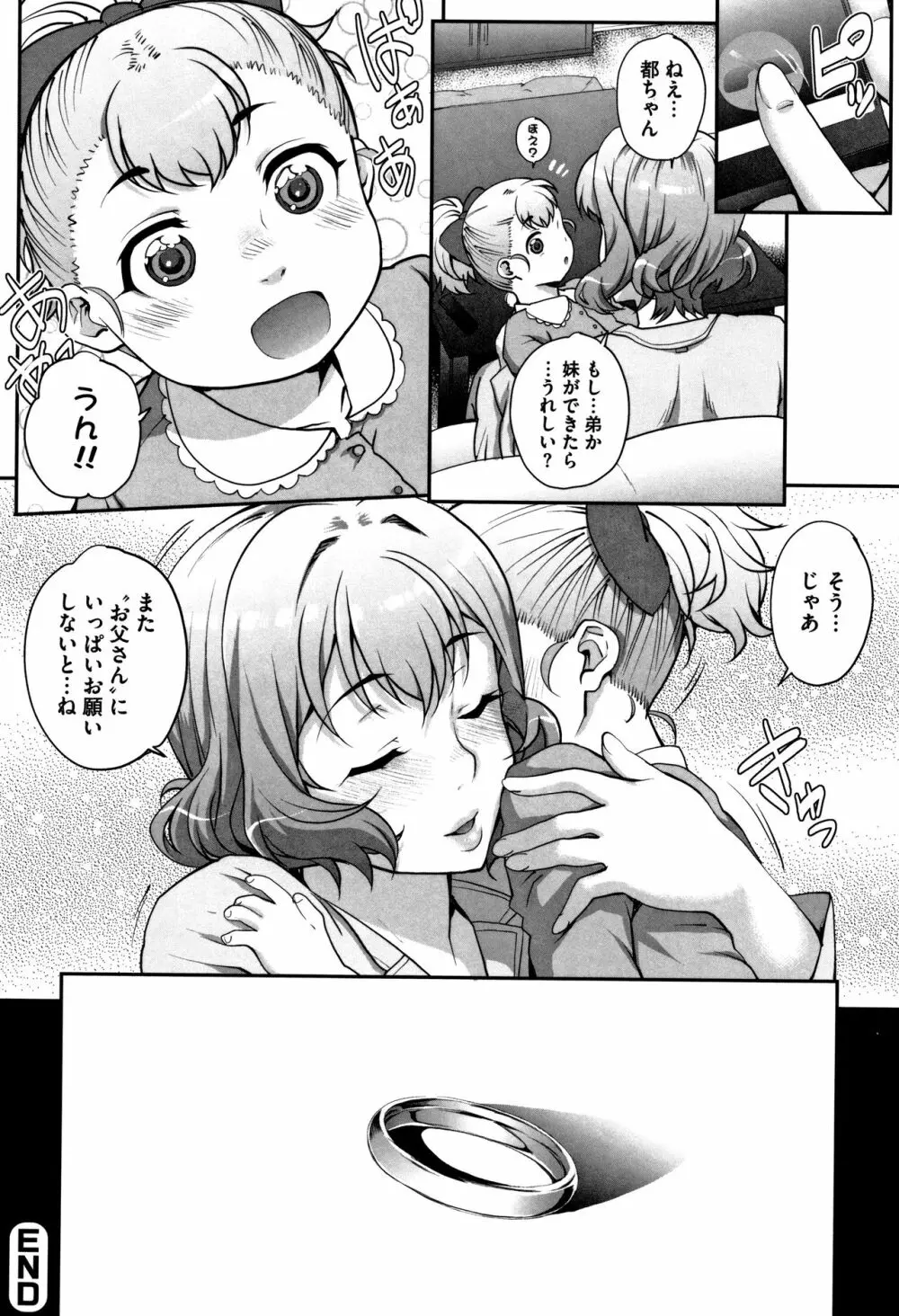 猥婦アウト + イラストカード Page.143