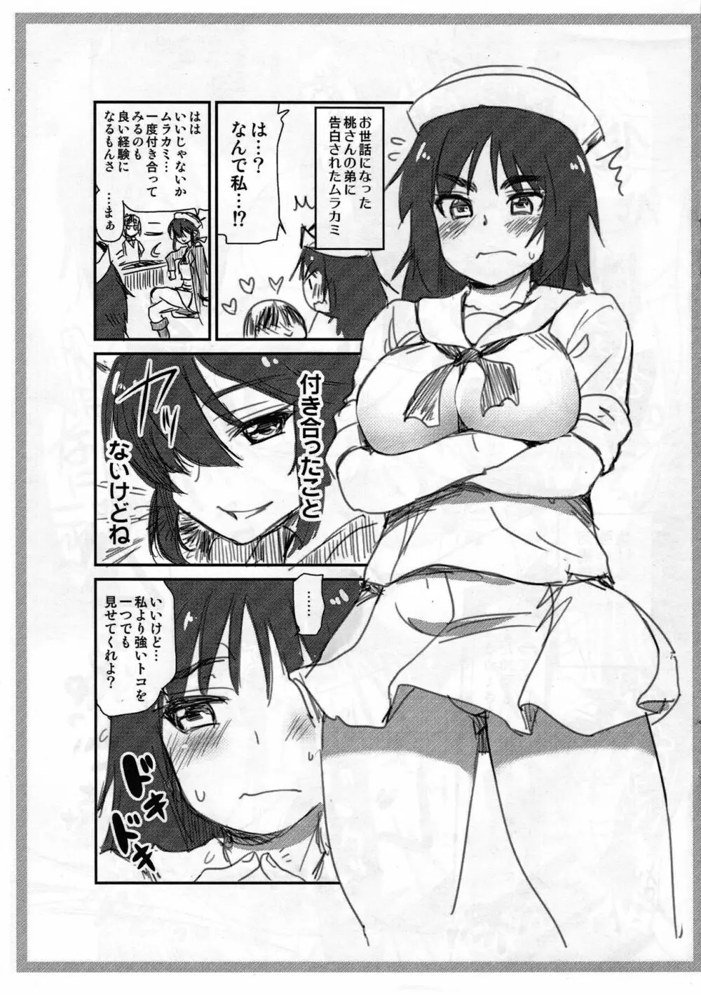 ムラカミに女の子の顔をさせ隊 Page.3