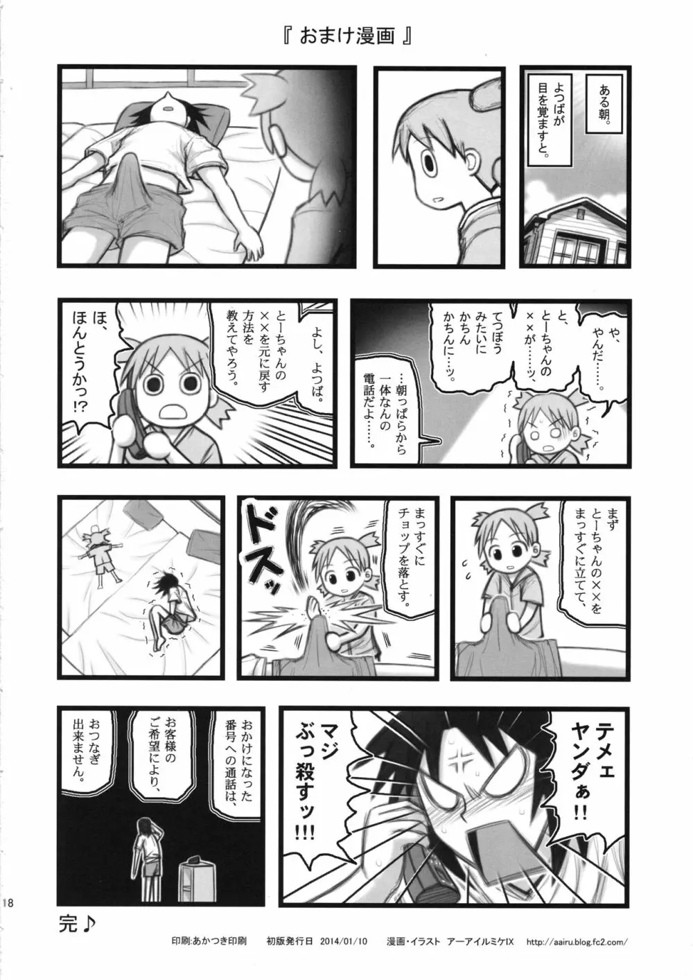 凌辱しまうーさん Page.17