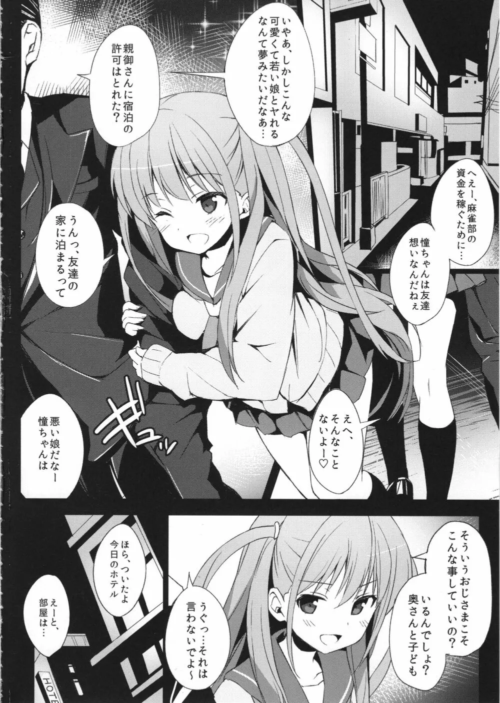 憧ちゃんと苺一会 Page.3