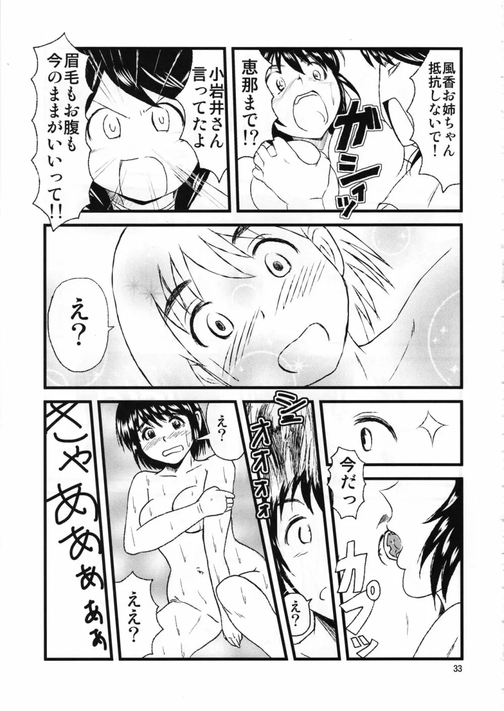 あやせけ! Page.32