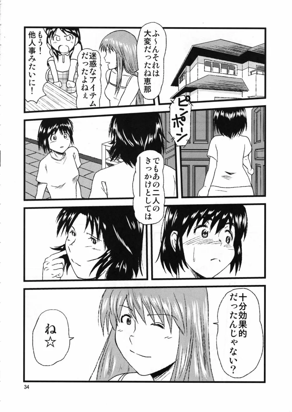 あやせけ! Page.33