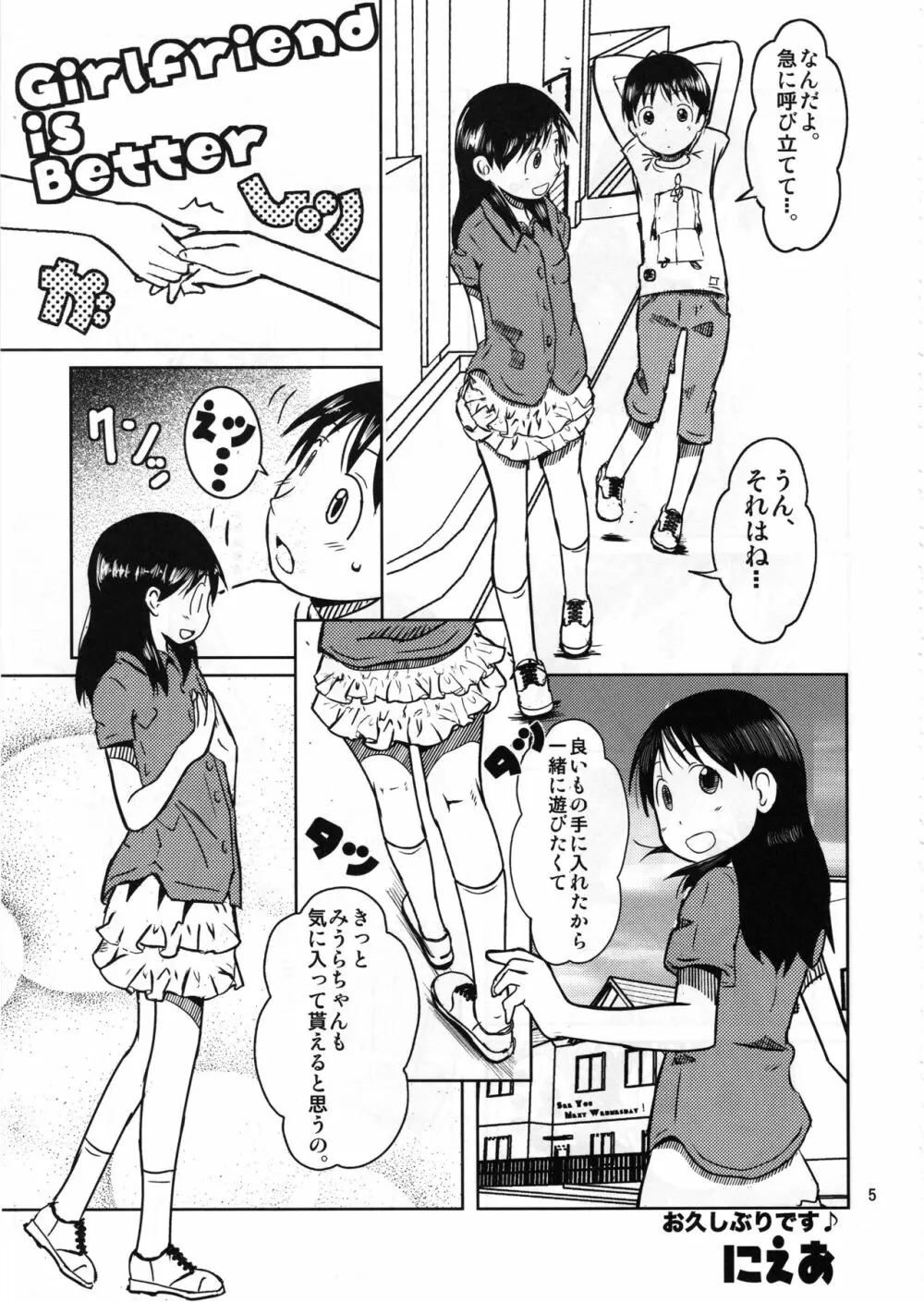 あやせけ! Page.4